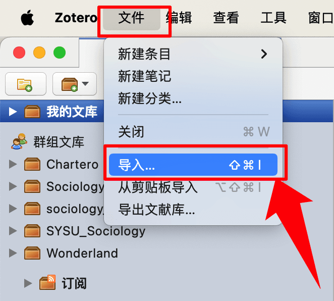 Zotero 菜单